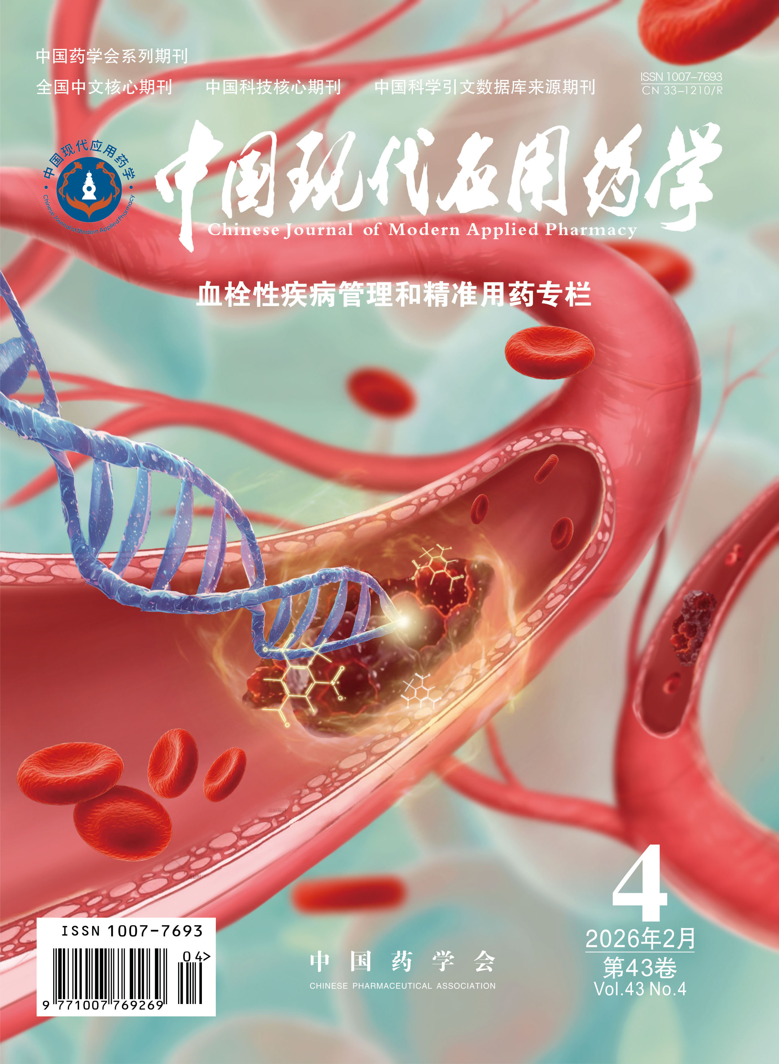 Chinese Journal of Modern Applied Pharmacy