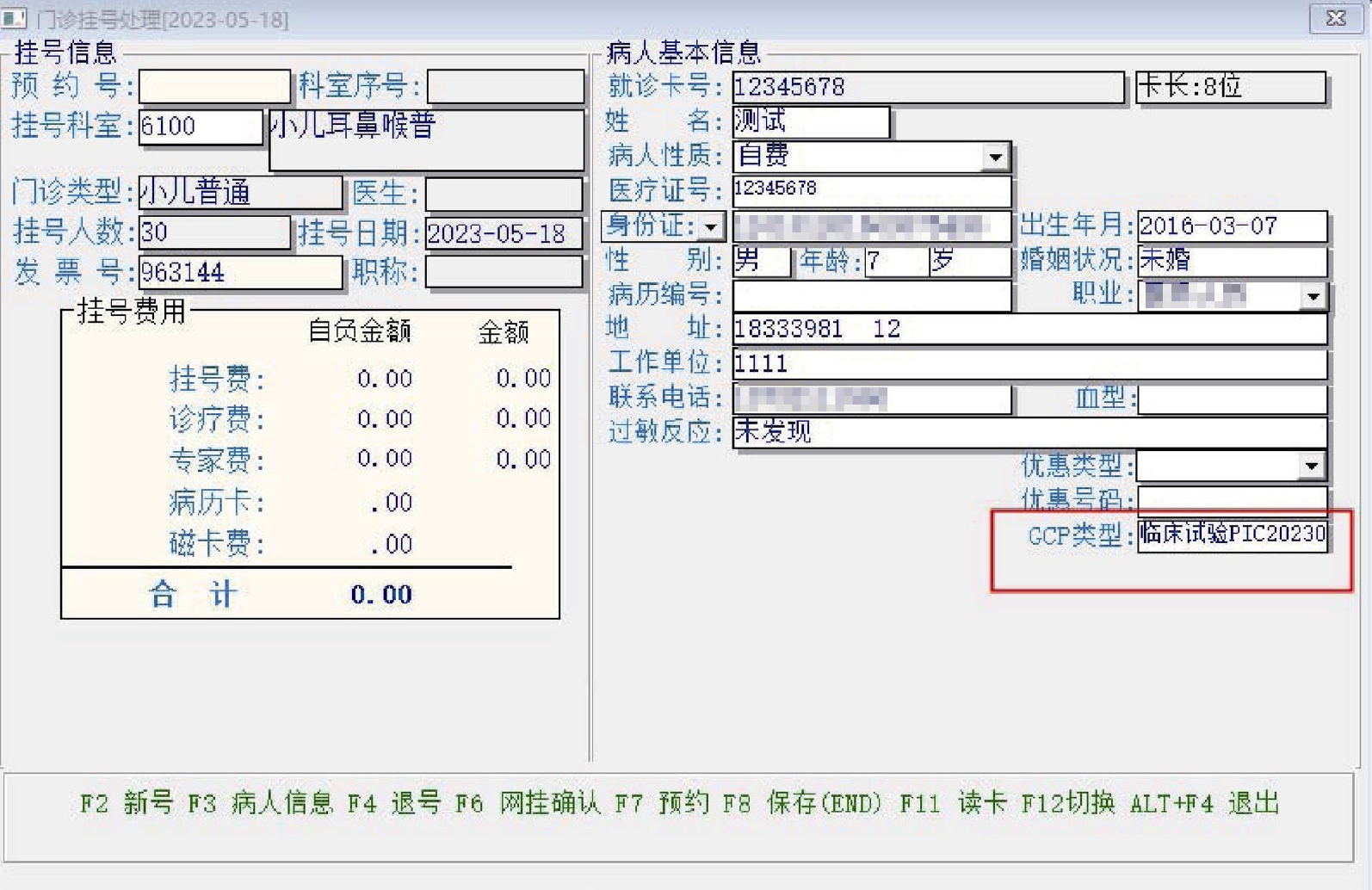 GCP就诊卡办理及挂号界面